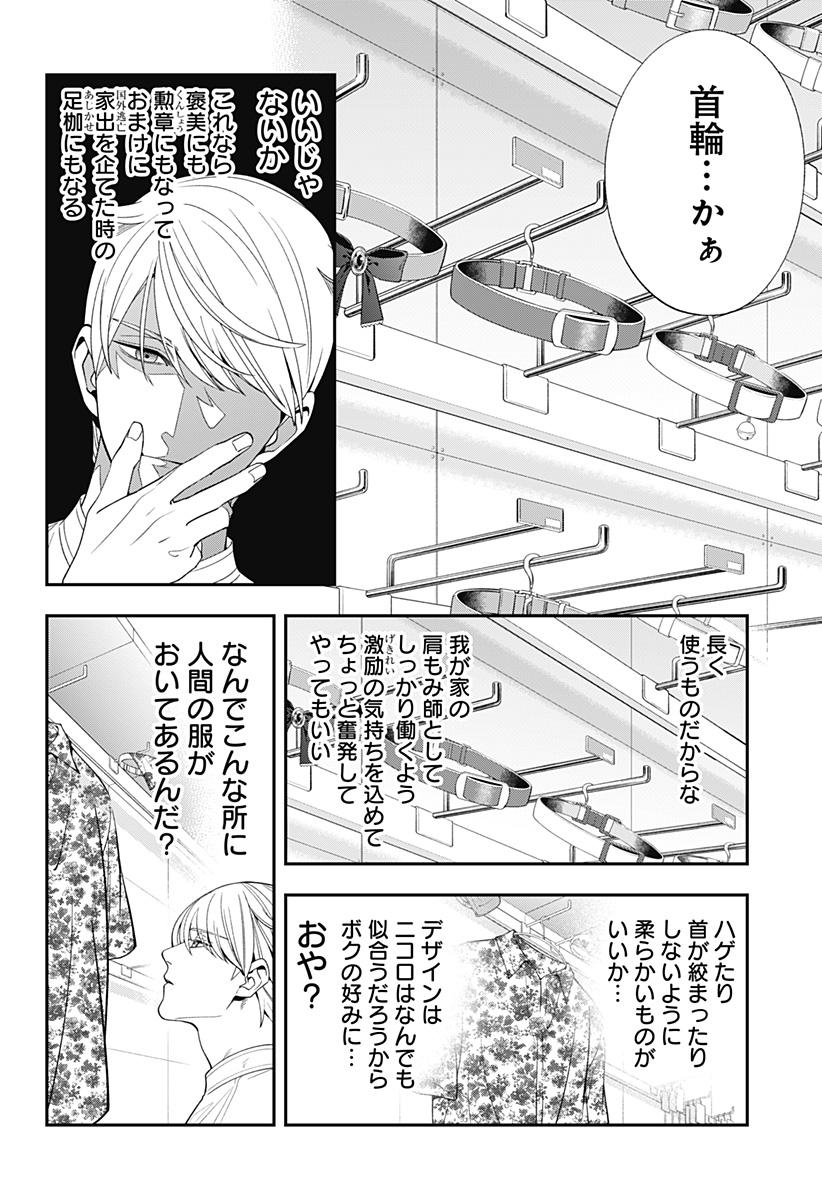 Miyaou Tarou ga Neko wo Kau Nante - Chapter 6 - Page 8